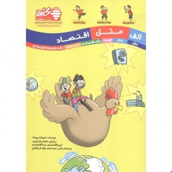 کتاب الف مثل اقتصاد