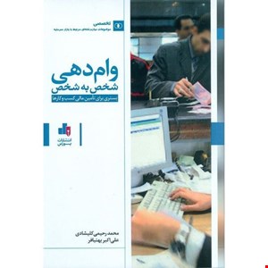 کتاب وام دهی شخص به شخص