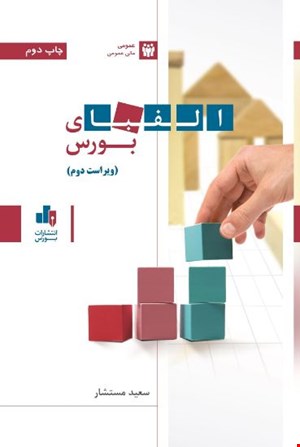 کتاب الفبای بورس