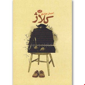 کتاب کلاژ اثر احسان عباسلو