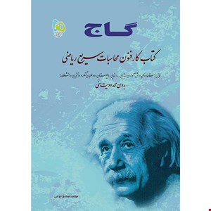 کتاب کار فنون محاسبات سریع ریاضی