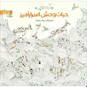 کتاب‌هاي زنبور: آرت‌تراپي، حيات وحش اسرارآميز