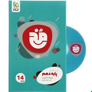 فیلم آموزشی فیزیک دهم تجربی سری مخ نقره ای