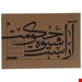 جیبی