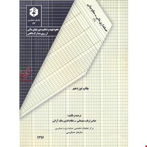 کتاب حسابداری مدارک ناقص نشریه ۶۶