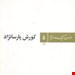 خشتی