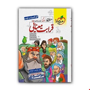 کتاب موضوعی هفت خان قرابت معنایی اثر جمعی از نویسندگان انتشارات خیلی سبز