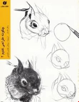 چگونه طراحی کنیم 2 اثر والتر فاستر
