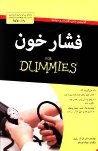 کتاب فشار خون اثر دکتر الن ال روبین انتشارات آوند دانش