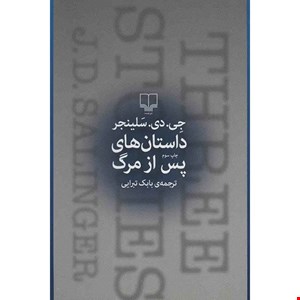کتاب داستان های پس از مرگ اثر جی دی سلینجر