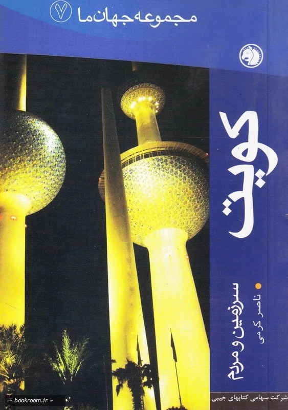 جیبی