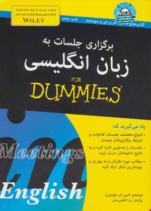 کتاب برگزاری جلسات به زبان انگلیسی اثر لارس ام بلودورن