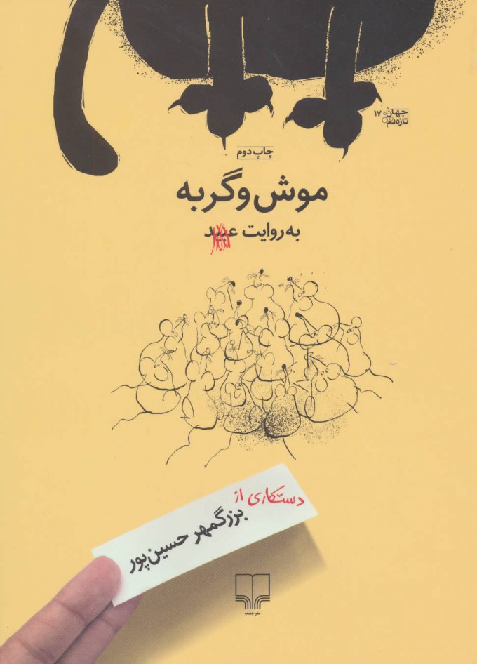 وزیری