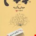 وزیری