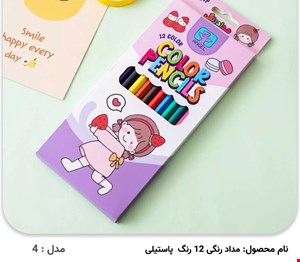 مداد رنگی 12 رنگ پاستیلی