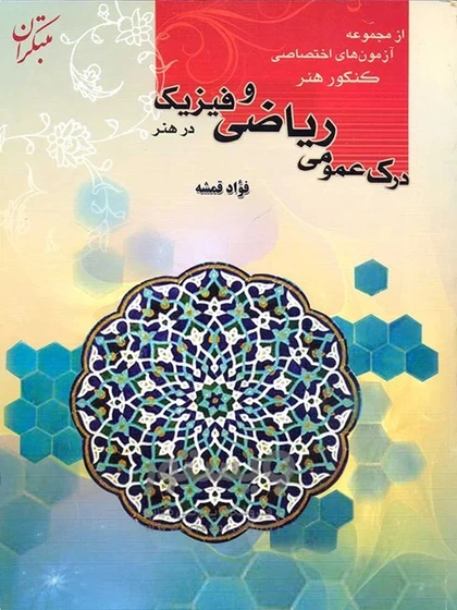 رحلی چاپ ۸۸