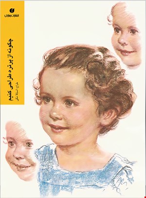 کتاب چگونه از پرتره طراحی کنیم اثر استلا مَکی نشر یساولی
