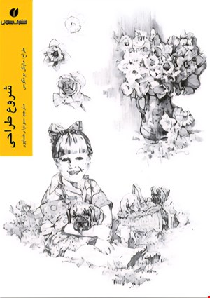 کتاب شروع طراحی