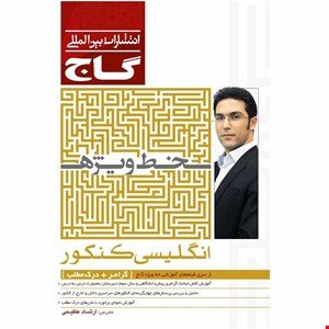 فیلم آموزشی خط ویژه زبان انگلیسی کنکور
