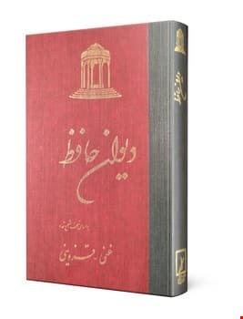 دیوان حافظ (زرکوب‌)