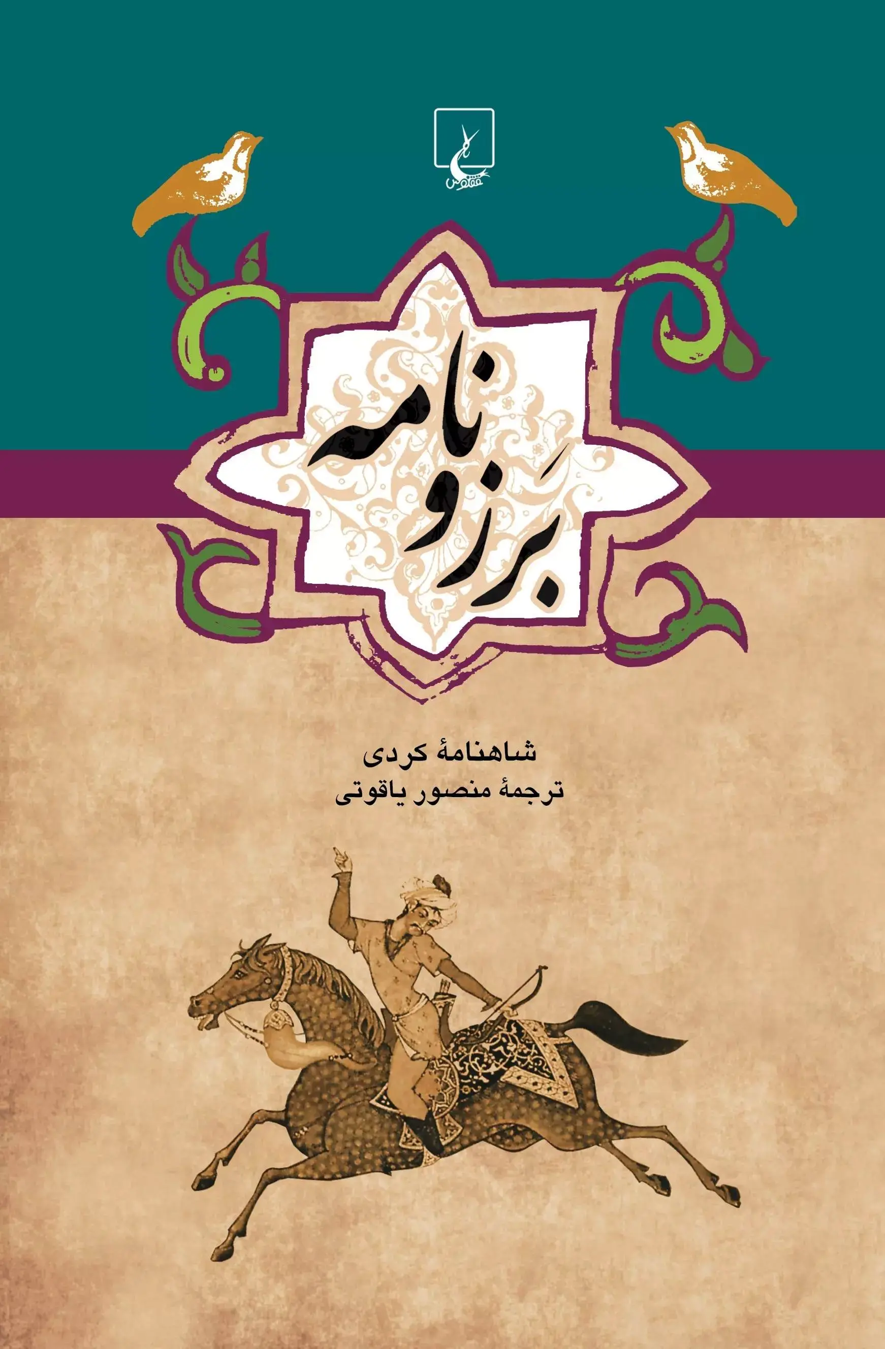 کتاب برزونامه