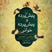 وزیری
