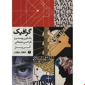 کتاب گرافیک اثر آلن ویل
