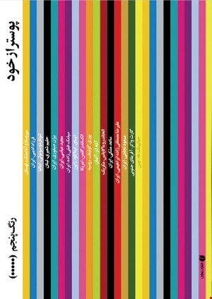 کتاب پوستر از خود، رنگ پنجم