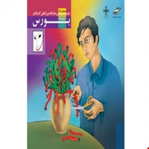  کتاب منتخب آثار دومین نمایشگاه کاریکاتور بورس 2 