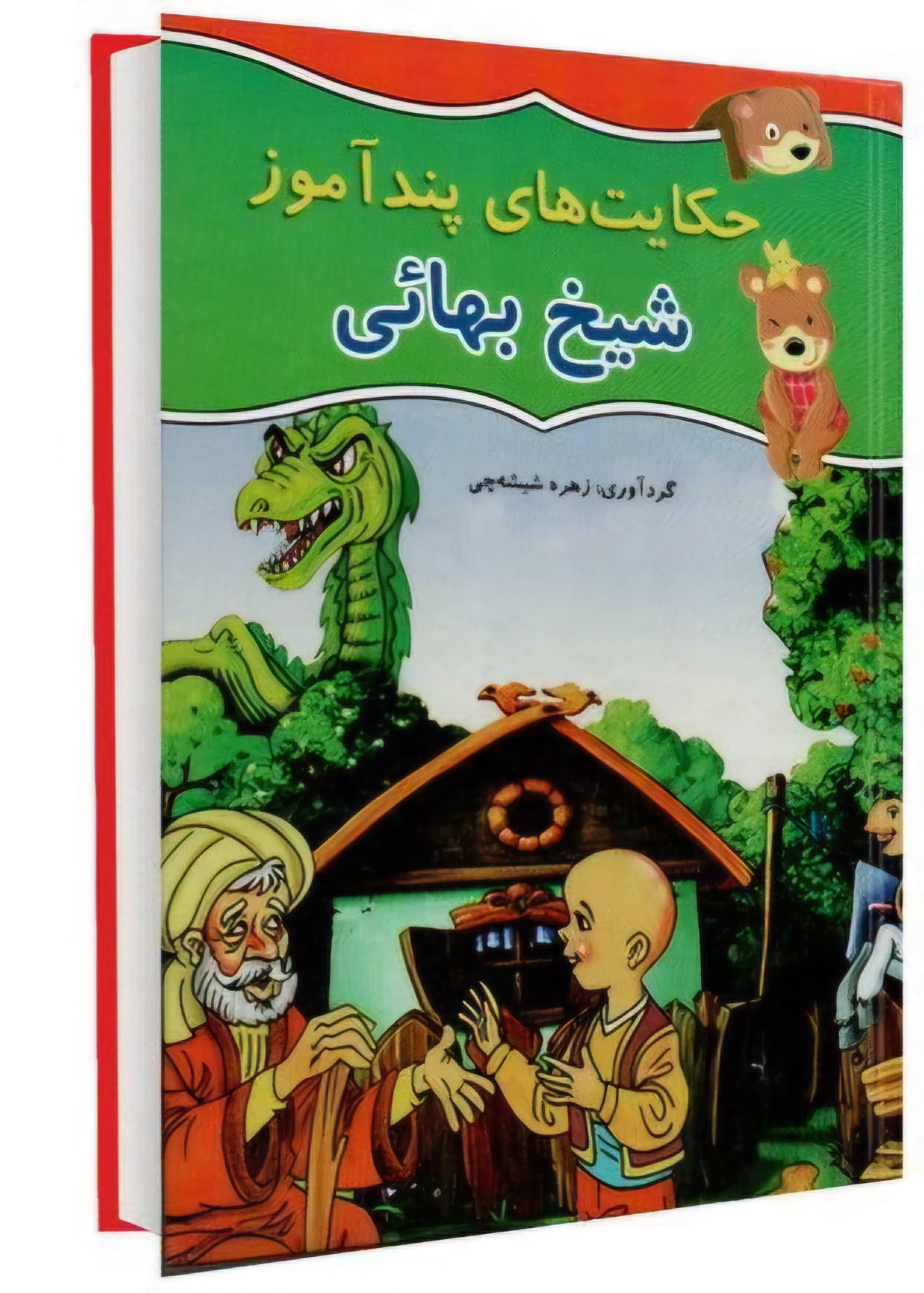 وزیری