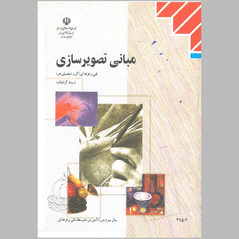 رحلی صحافی سیمی چاپ ۹۵