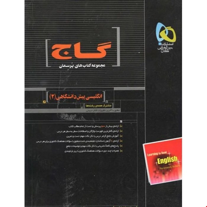 کتاب پرسمان انگلیسی پیش دانشگاهی ۲