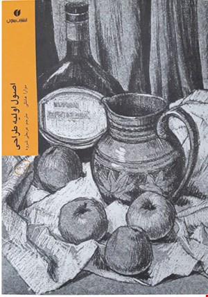 کتاب اصول اولیه طراحی اثر موارا هانتلی
