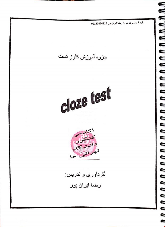جزوه آموزشی کلوز تست close test  رضا ایران پور