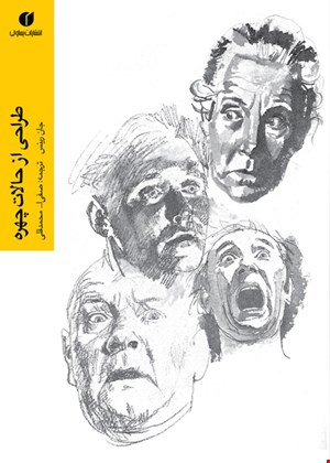 کتاب طراحی از حالات چهره