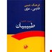 جیبی