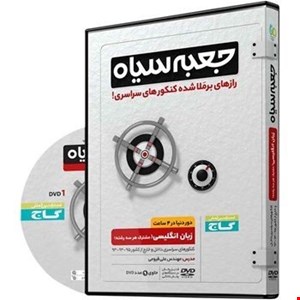 جعبه سیاه زبان انگلیسی جامع کنکور