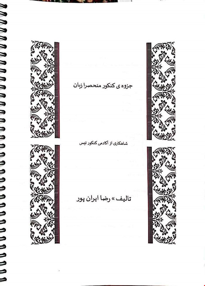 جزوه کنکور منحصرا زبان 