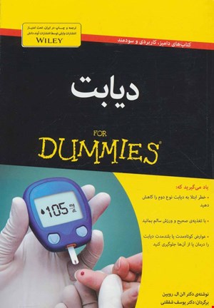 کتاب دیابت اثر الن ال.روبین