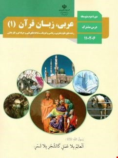 کتاب درسی عربی دهم