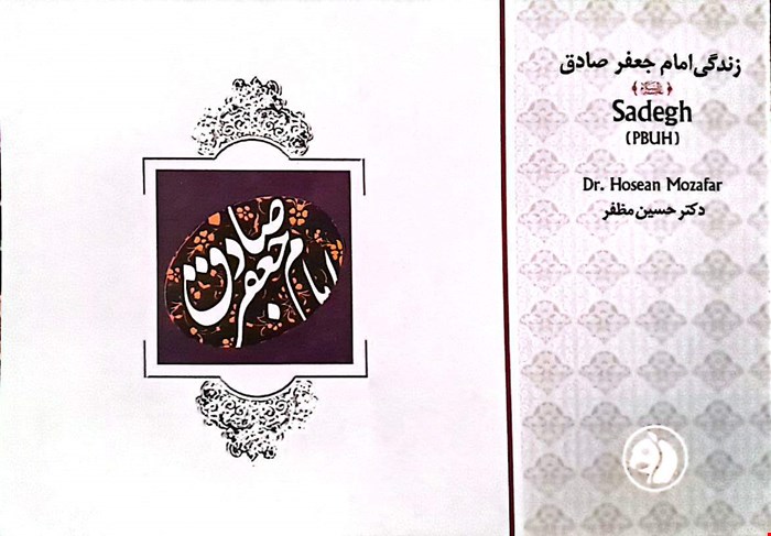 کتاب زندگی امام جعفرصادق 
