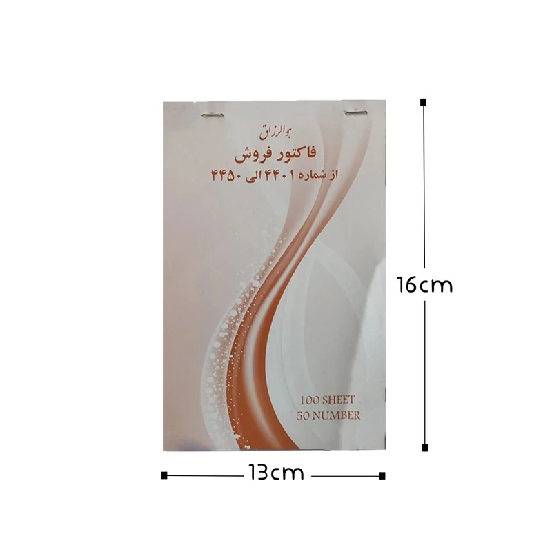 فاکتور فروش اندازه متوسط اسپادانا (بدون کاربن)