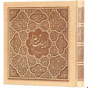 کتاب خطبه حضرت زهرا در مسجد پیامبر