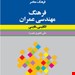 وزیری