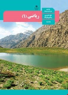 کتاب درسی ریاضی دهم