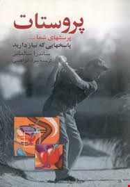 کتاب پروستات اثر ساندرا سالمانز