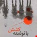 رقعی