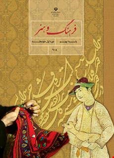کتاب درسی فرهنگ و هنر نهم