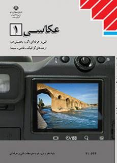 چاپ رنگی کاغذA4 صحافی سیمی چاپ ۱۳۹۵