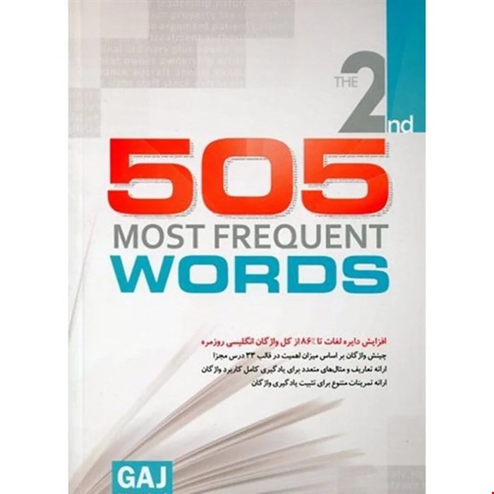 کتاب 505 most frequent words انتشارات گاج